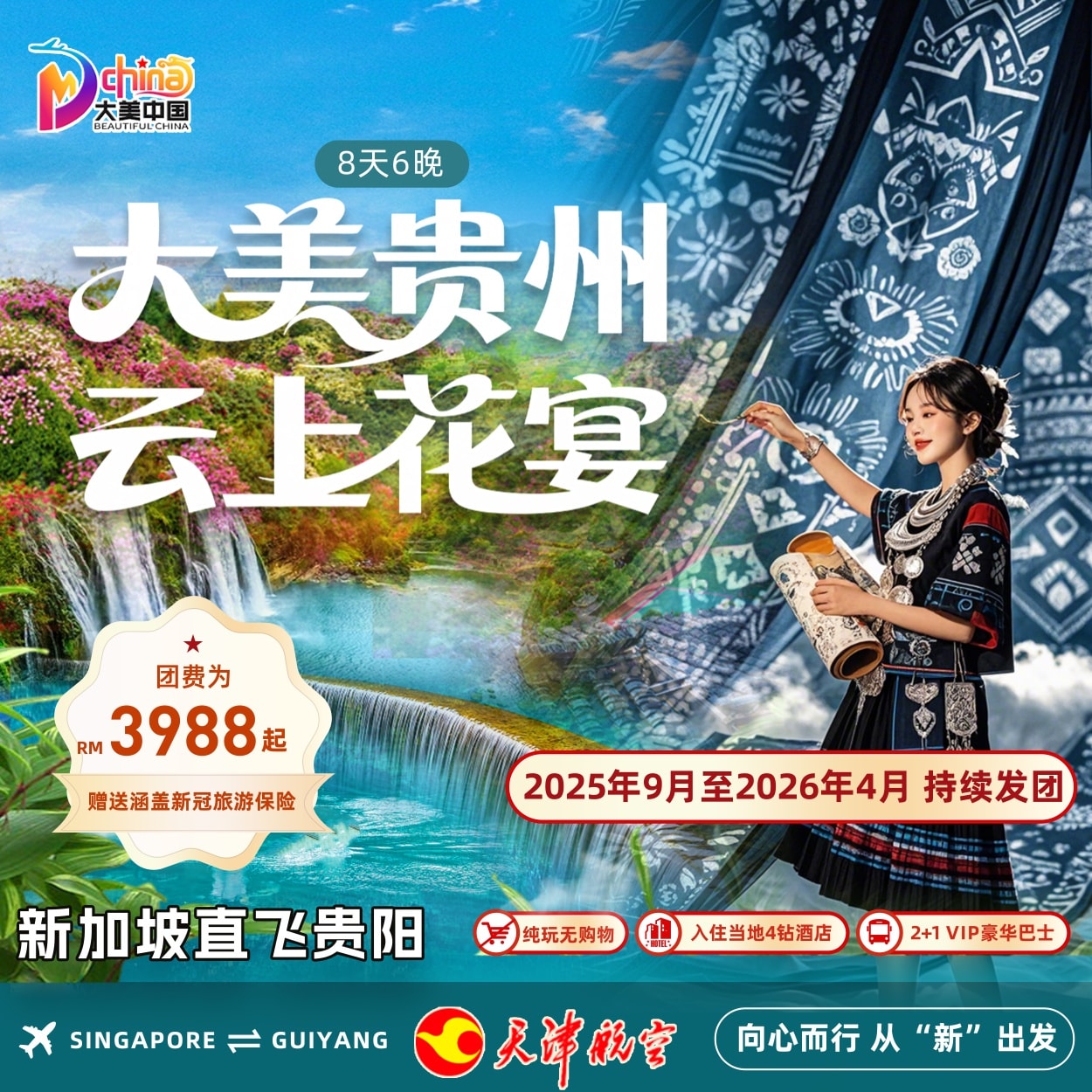 8D6N Blooming Guizhou (Guiyang/ Libo/ Xijiang/ Anshun)