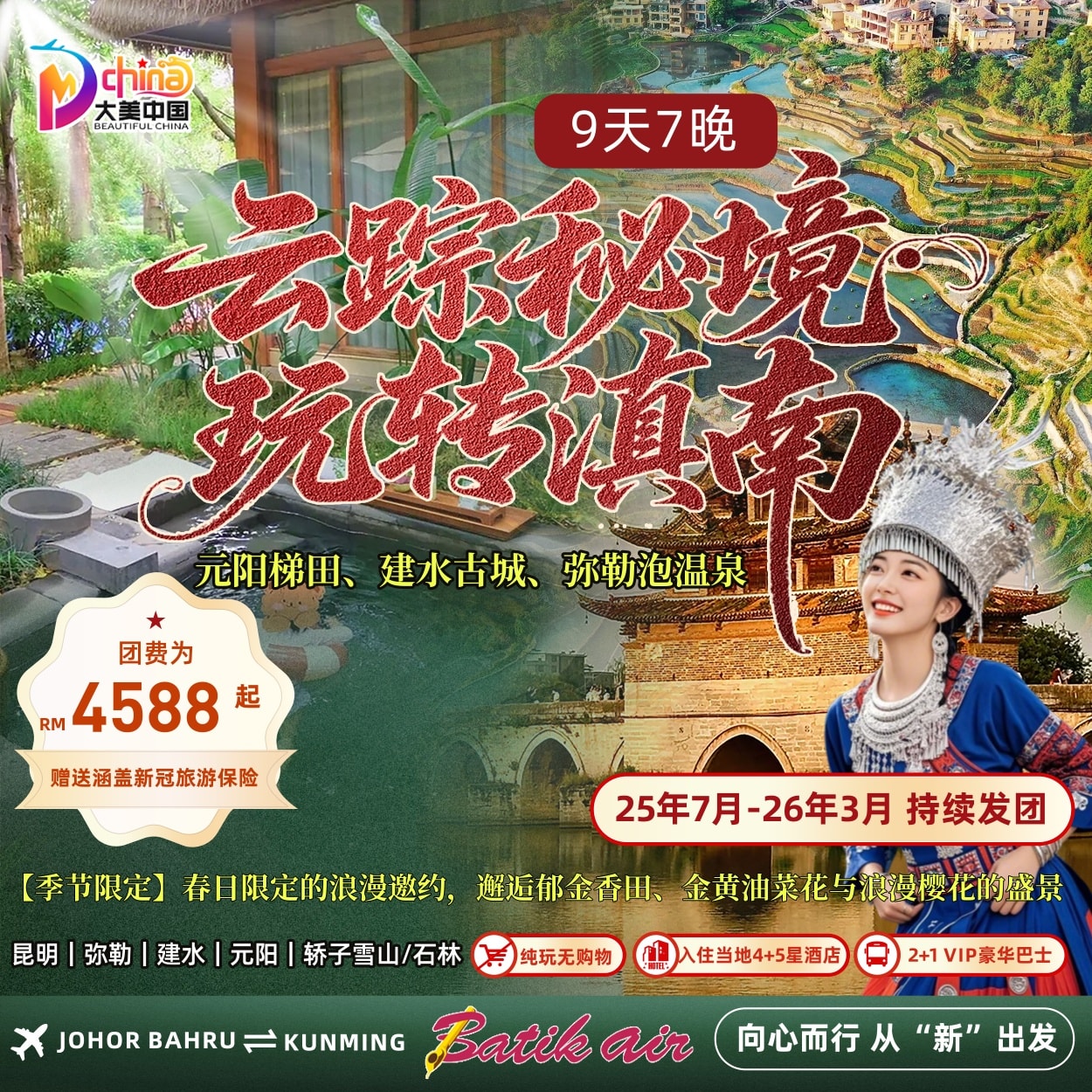 9D7N Yunnan Secrets • Discover the Wonders of Southern Yunnan