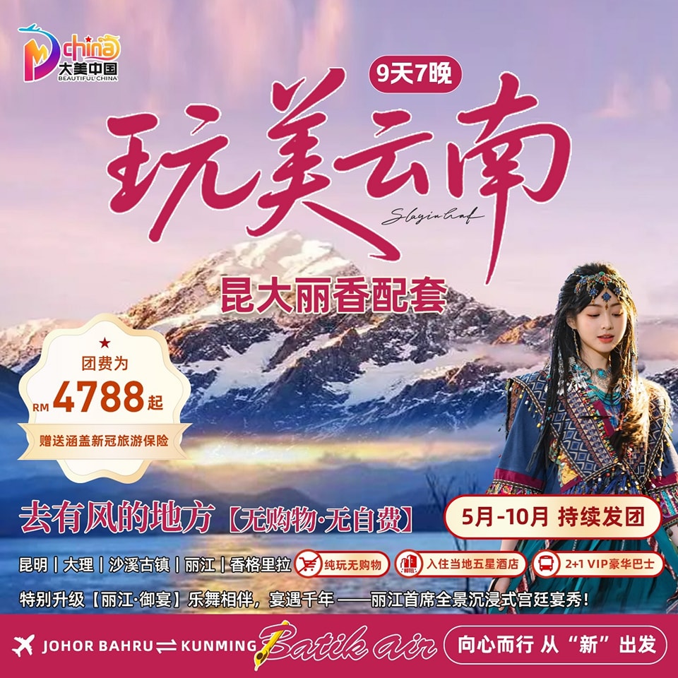 9D7N Kunming/ Dali/ Shaxi Ancient Town/ Lijiang/ Shangri-La