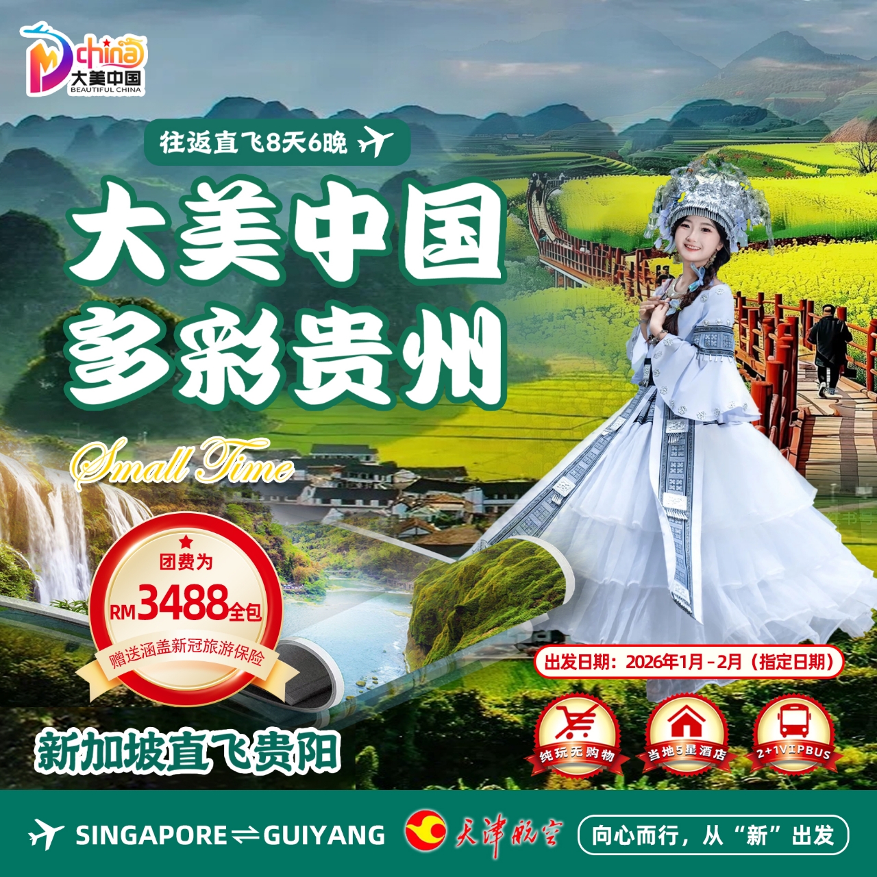 8D6N Colourful Guizhou (Guiyang/ Xinyi/ Xijiang/ Anshun)