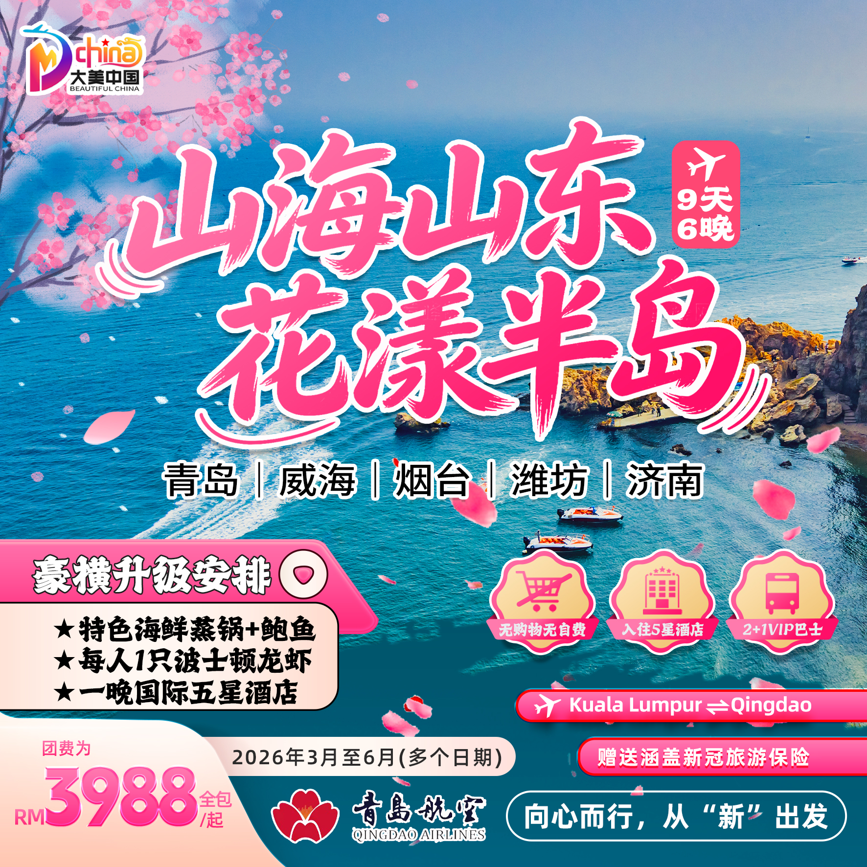 9D6N Shandong Panaroma (Qingdao/Weihai/Yantai/Weifang/Jinan)