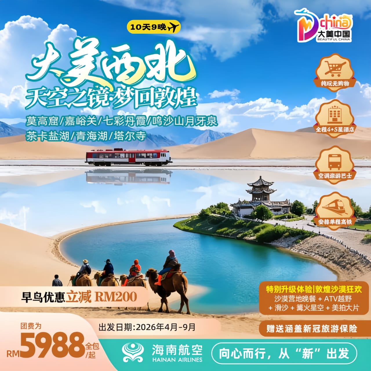 10D9N Magnificente Northwest of China Ethereal Horizons-Timeless Dunhuang （甘青）