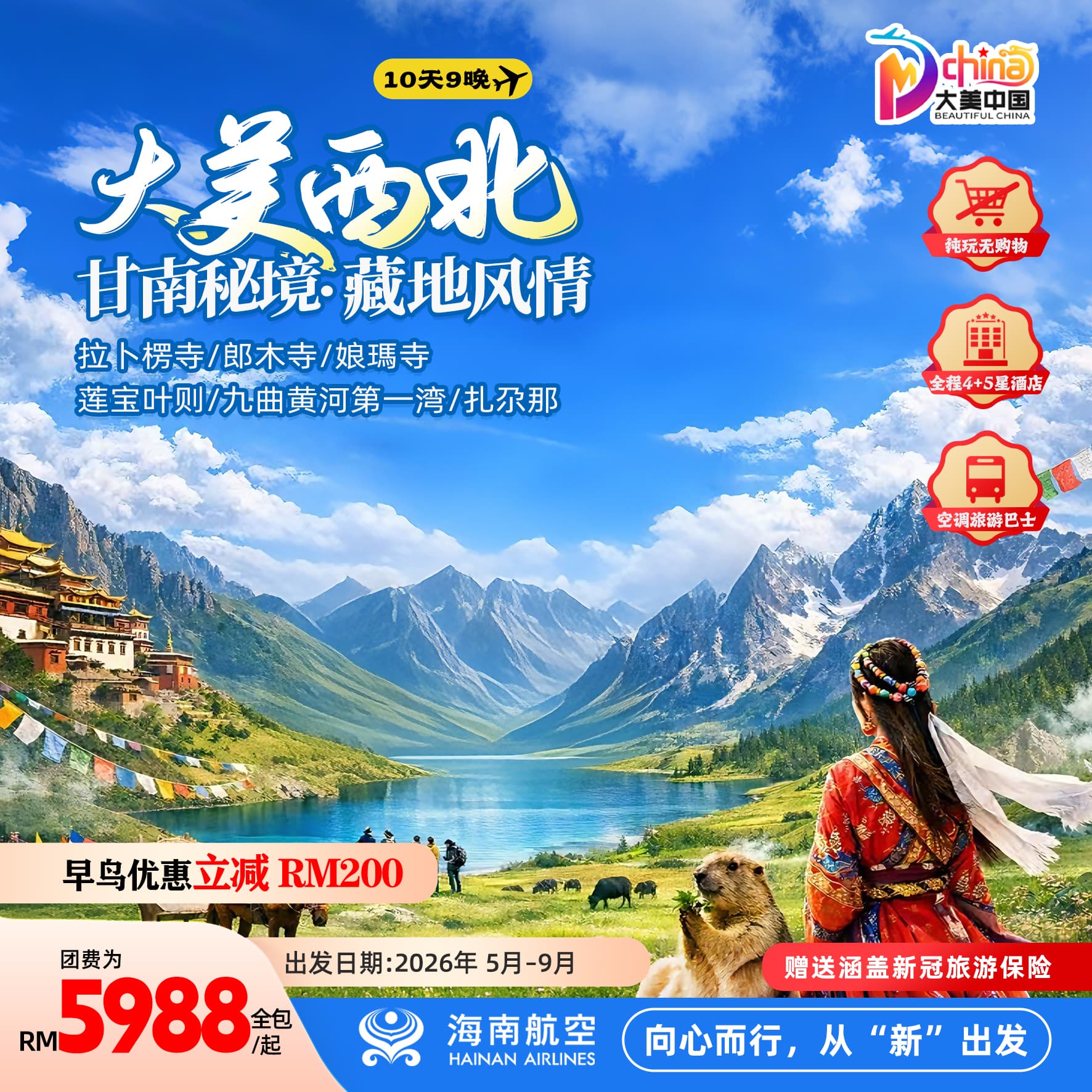 10D9N Magnificente Northwest of China-Gannan Secrets & Tibeten Culture （甘南）