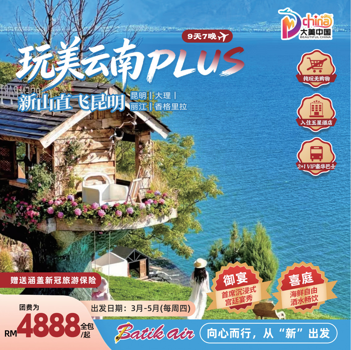 9D7N Perfect Yunnan PLUS (Kunming/ Dali/ Lijiang/ Shangri-La)