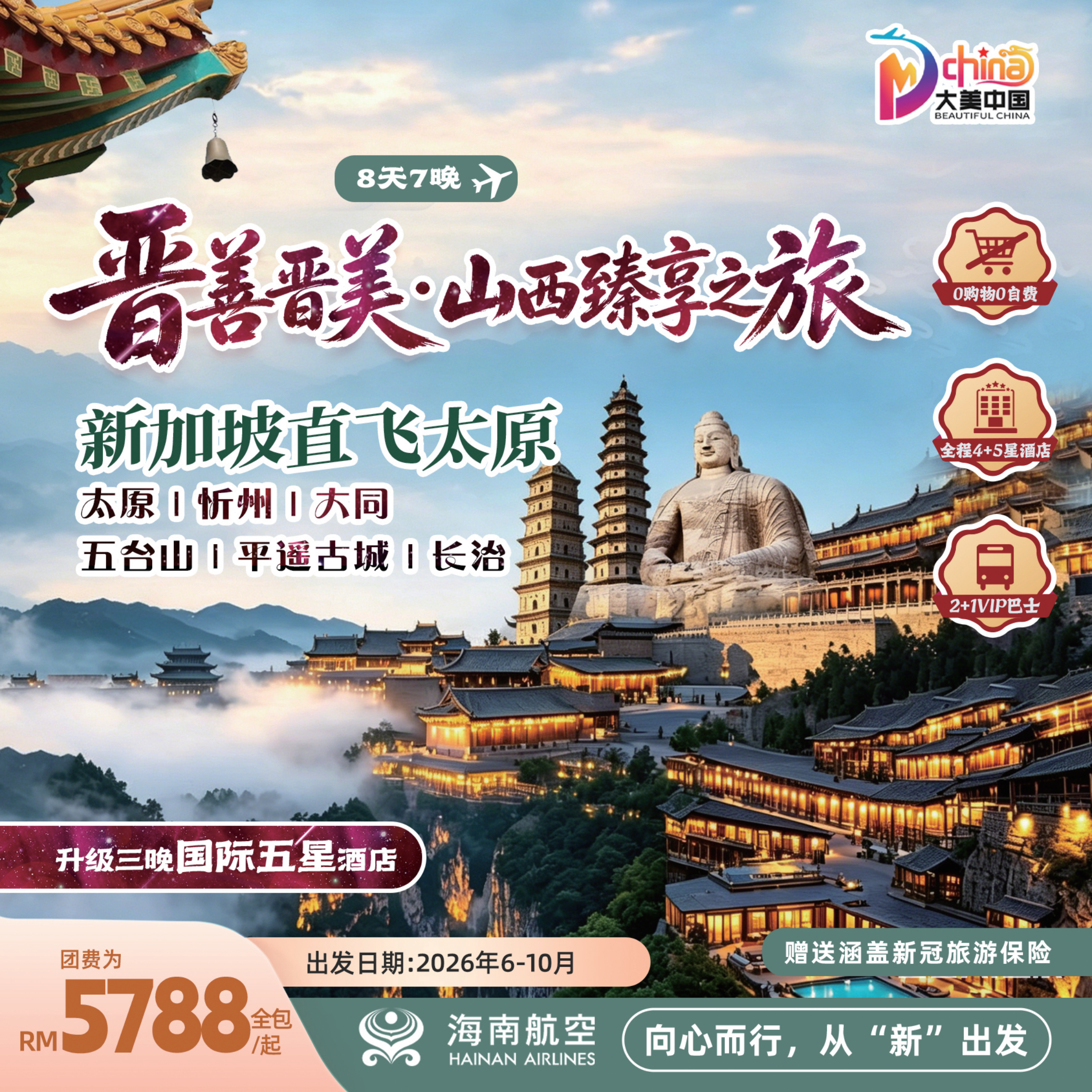 8D7N Discover Timeless Shanxi (Taiyuan/Xinzhou/Datong/Mount Wutai/Pingyao Ancient City/Changzhi)