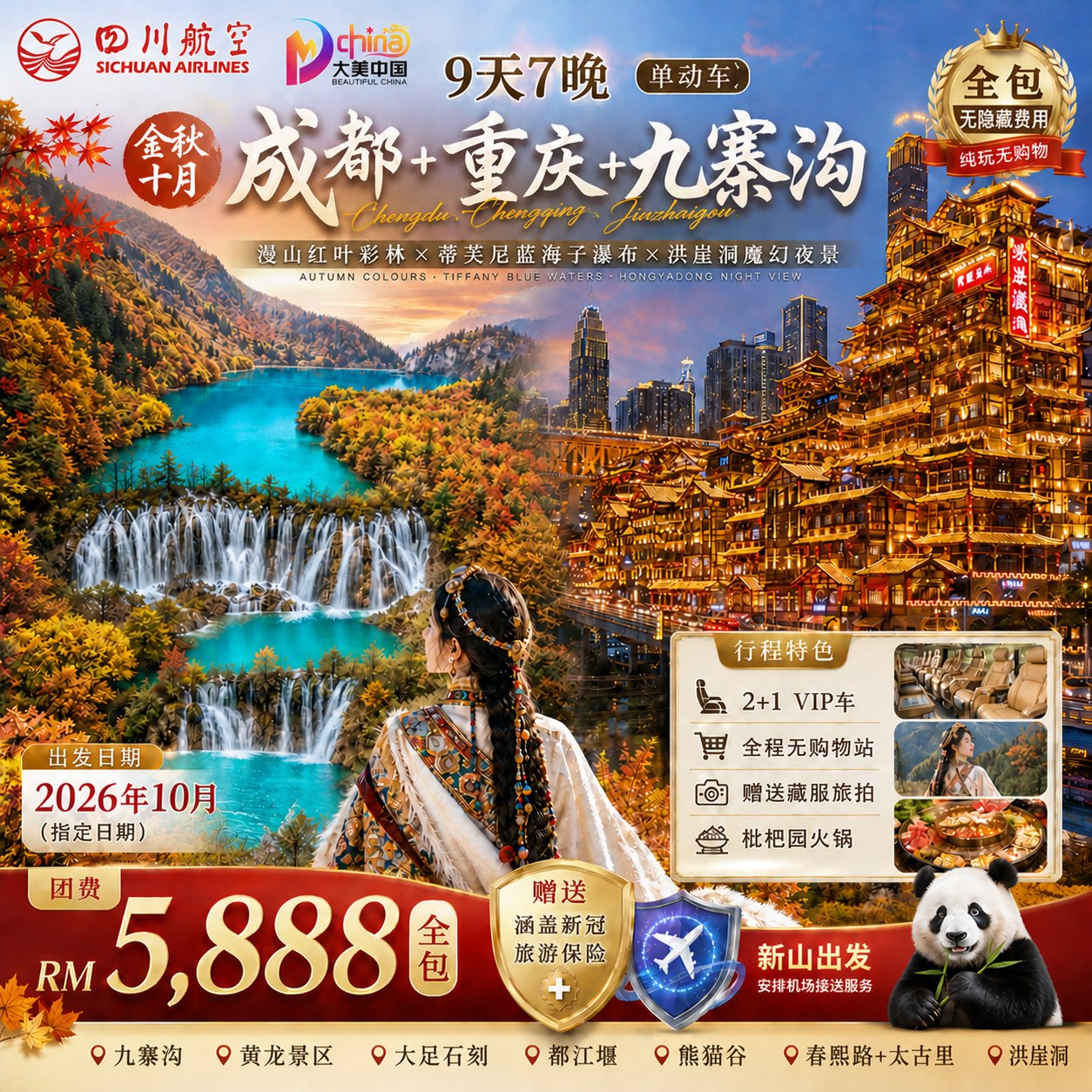 9D7N Chengdu+Chongqing+Jiuzhaigou