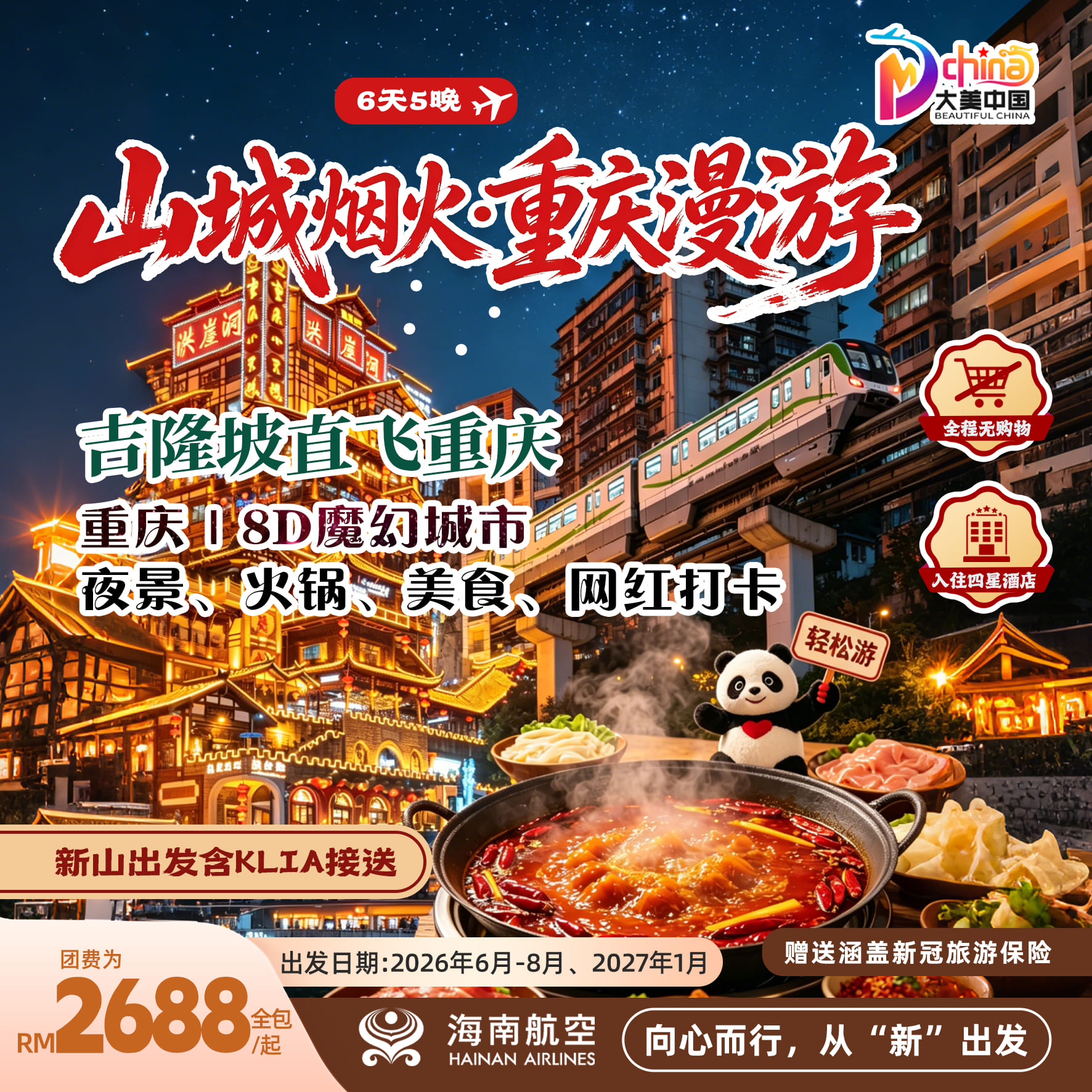 6D5N Mountain City Charm Chongqing